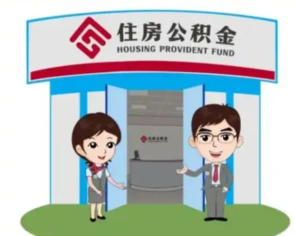 营口怎么提前提取公积金（怎样提前提取住房公积金）